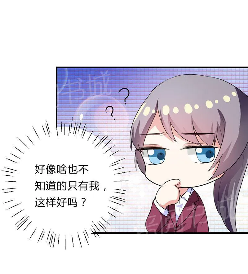 买个爹地宠妈咪漫画免费观看漫画,第43话16图