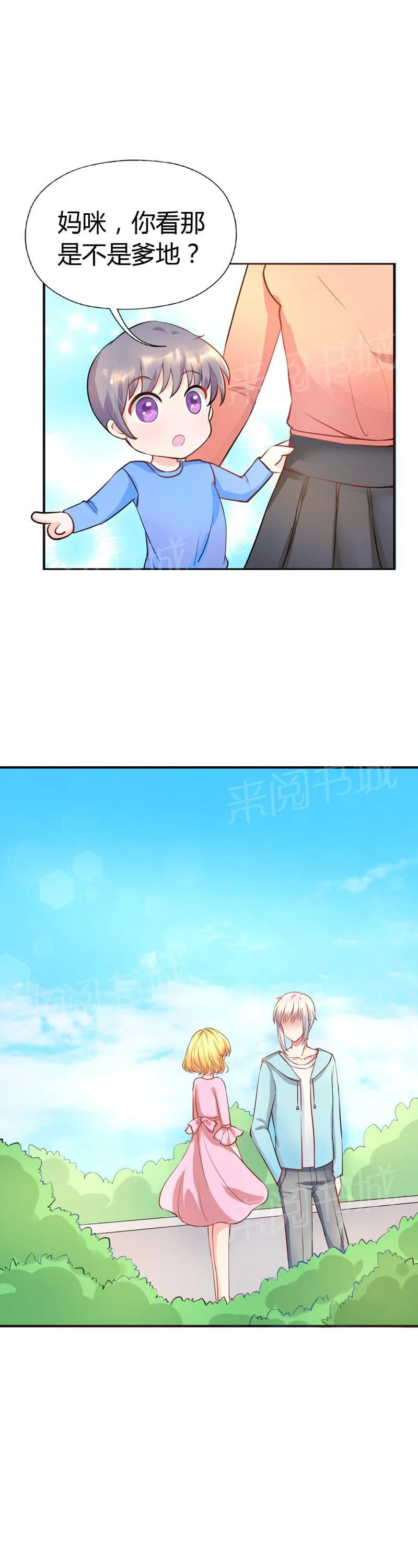 买个爹地宠妈咪漫画,第8话2图