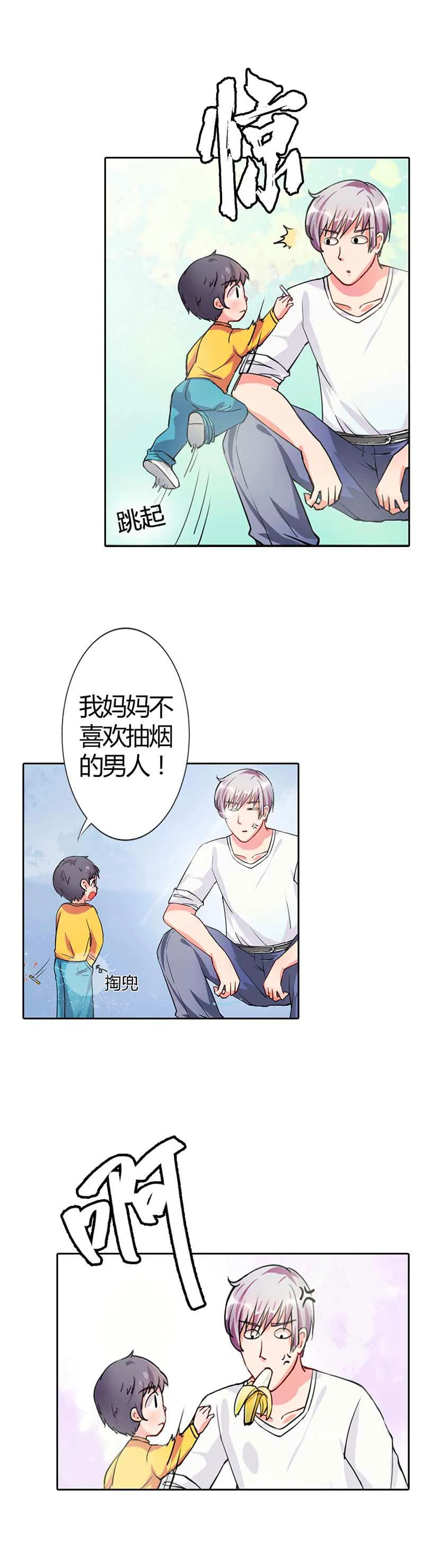 买个爹地宠妈咪下拉式六漫画漫画,第2话4图