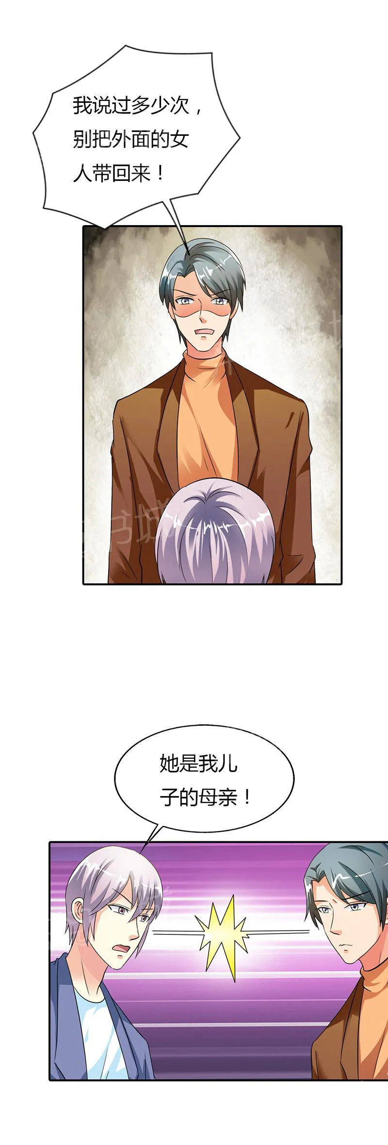 买个爹地宠妈咪漫画,第15话3图