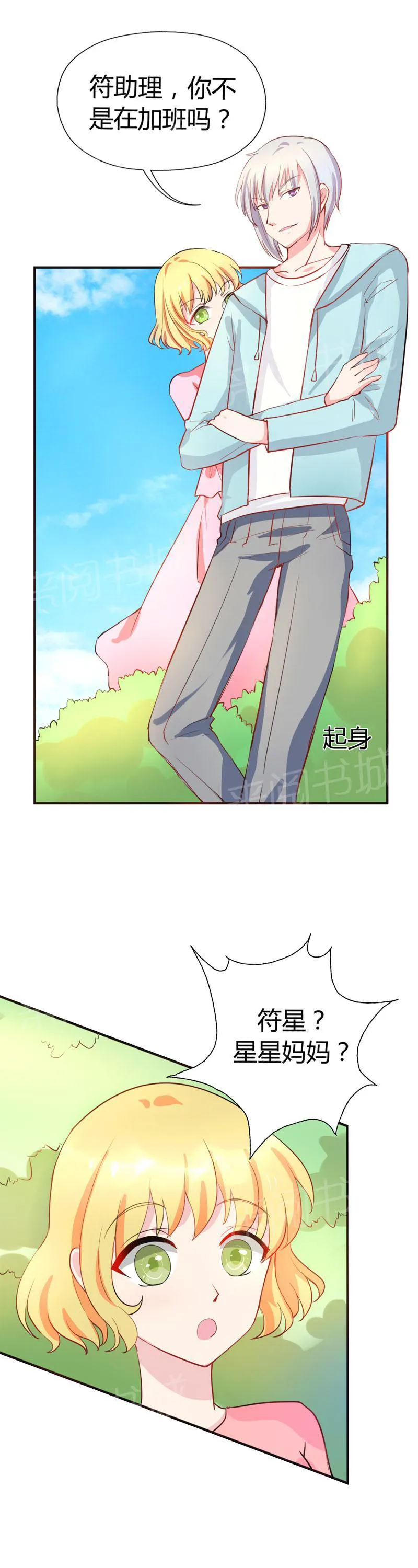 买个爹地宠妈咪漫画,第8话5图