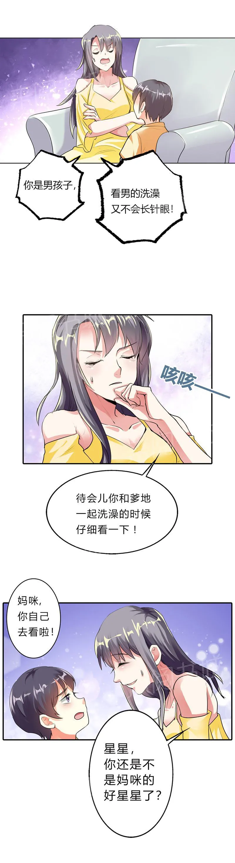 买个嗲地宠 妈咪漫画免费版漫画,第21话3图