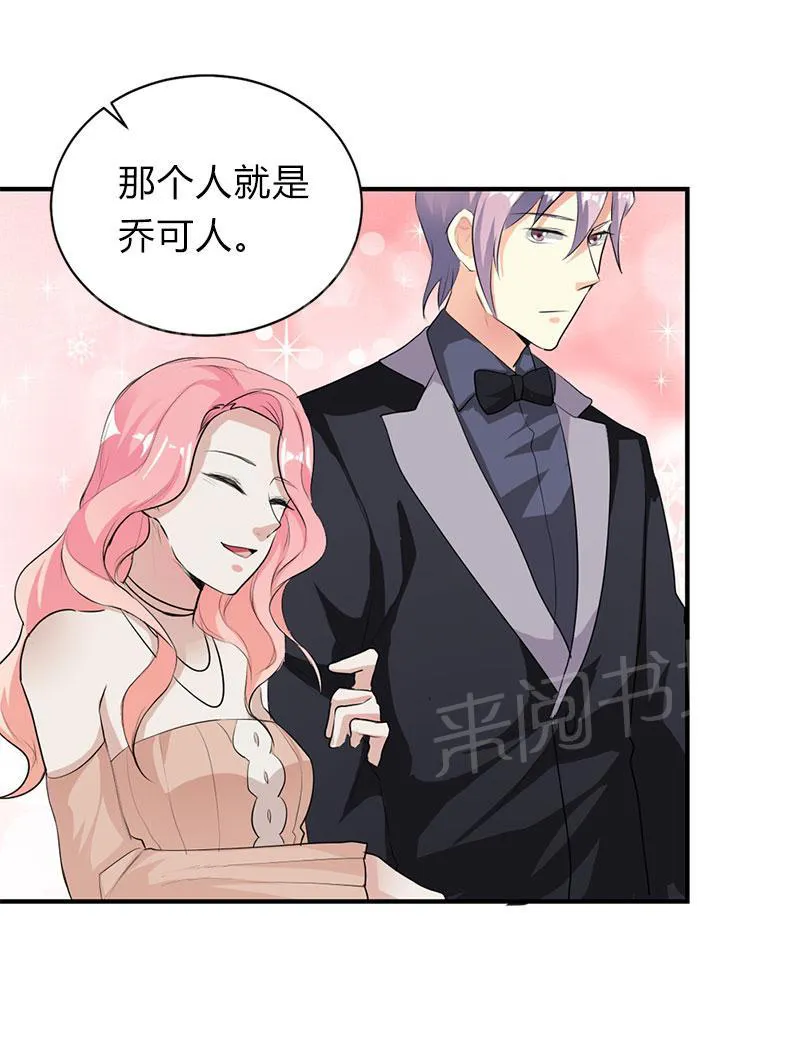 买个爹地宠妈咪第二季合集漫画,第48话12图
