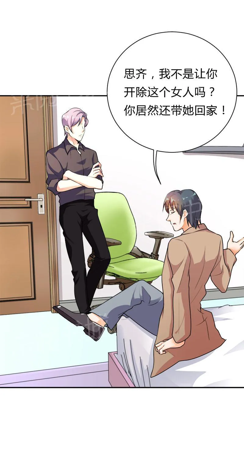 买个爹地宠妈咪下拉式六漫画漫画,第31话2图
