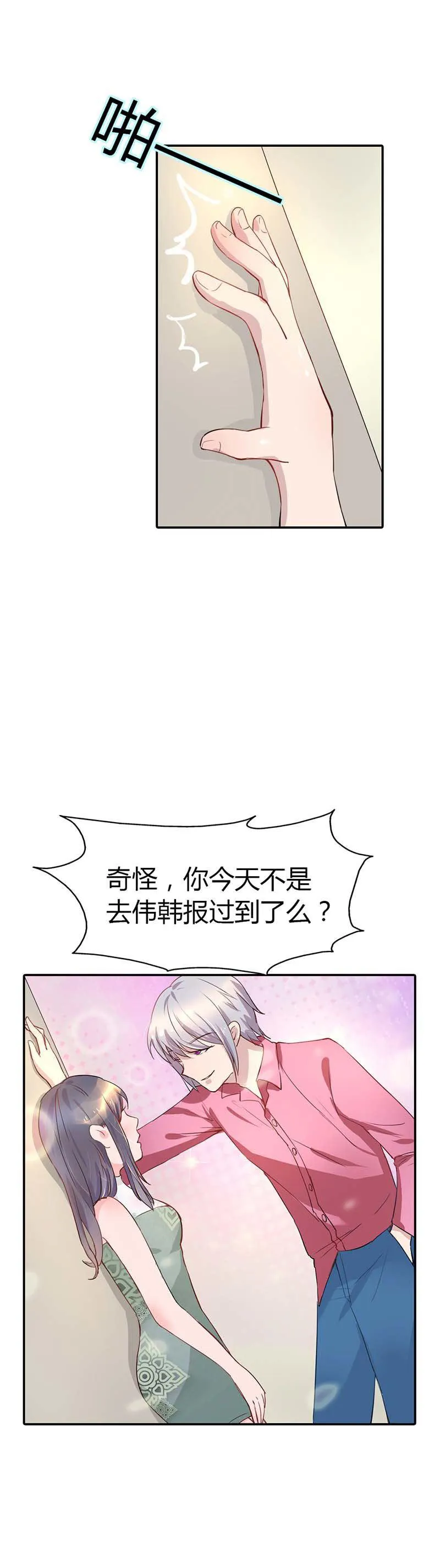 买个爹地宠妈咪漫画免费观看漫画,第5话3图