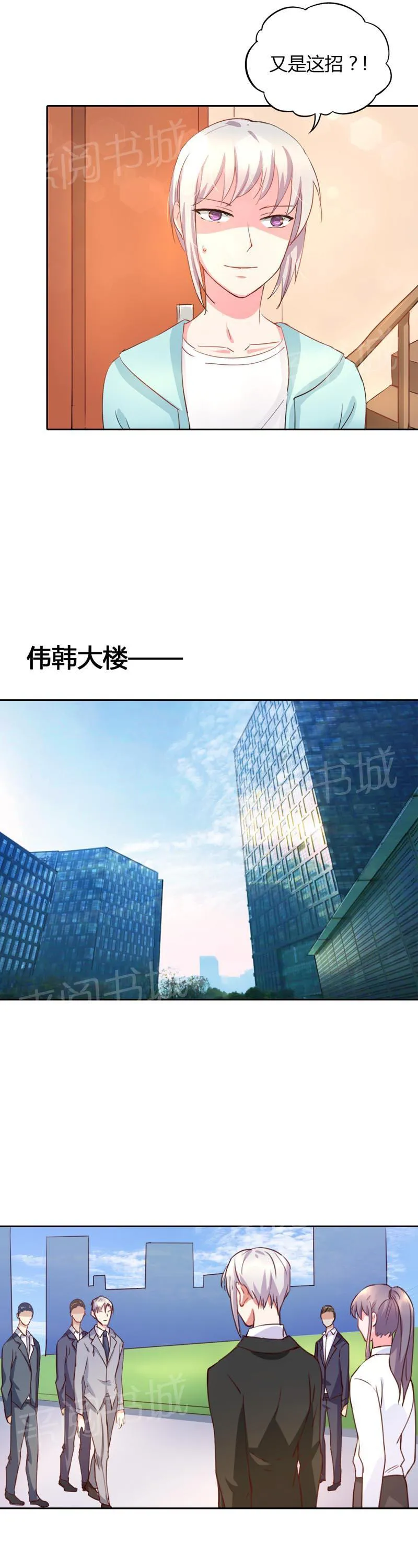 买个爹地宠妈咪第二季合集漫画,第10话5图
