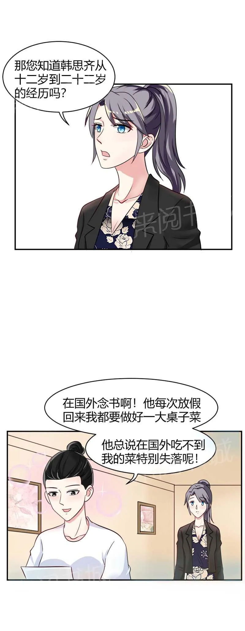 买个爹地宠妈咪漫画,第13话16图
