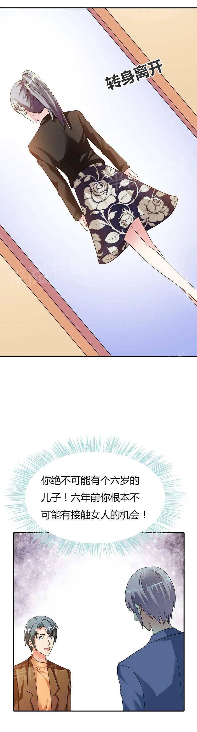 买个爹地宠妈咪漫画,第15话8图