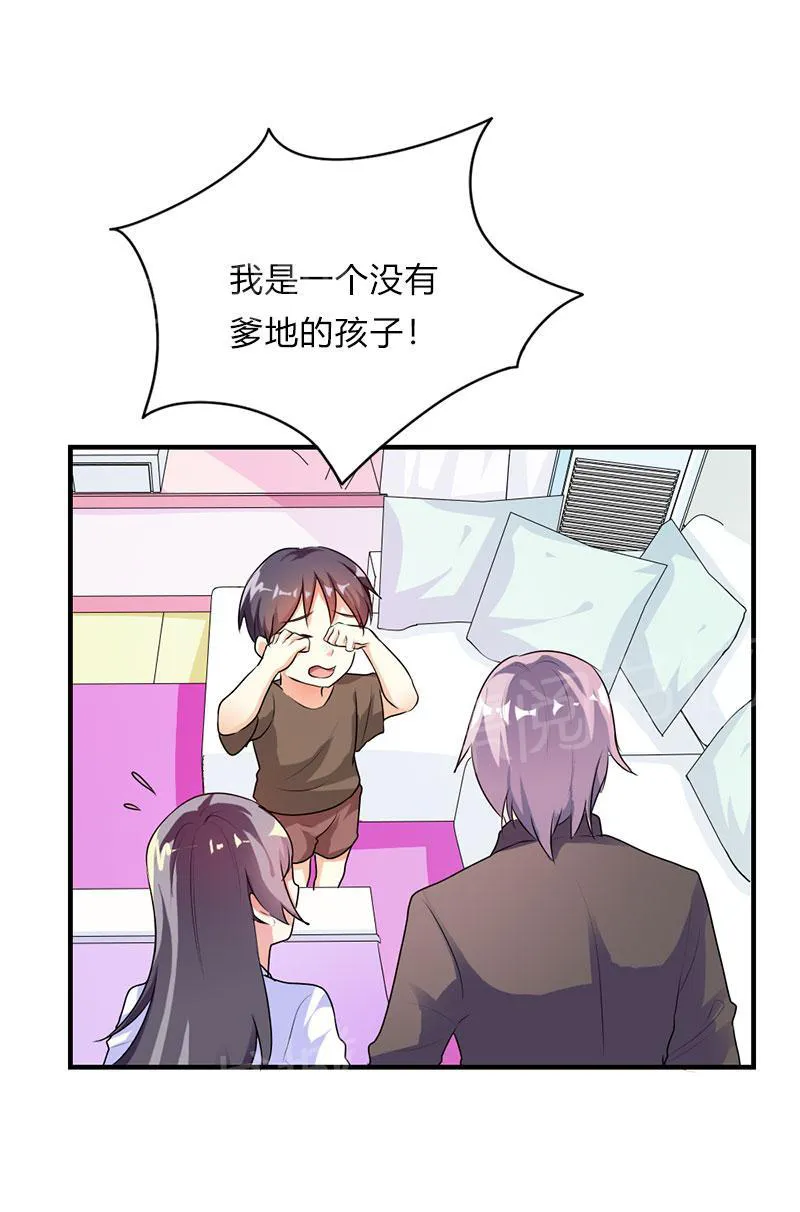 买个爹地宠妈咪漫画免费观看漫画,第44话5图