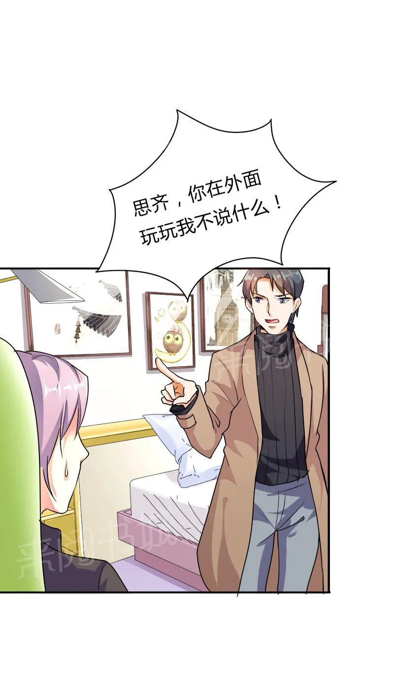 买个爹地宠妈咪下拉式六漫画漫画,第31话7图