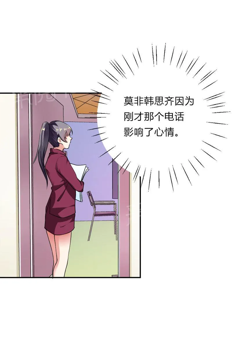 买个爹地宠妈咪漫画免费观看漫画,第33话11图
