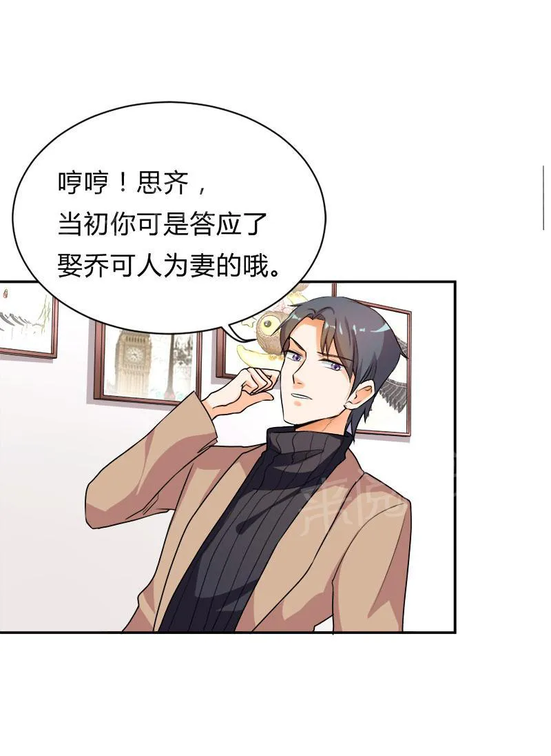 买个爹地宠妈咪下拉式六漫画漫画,第31话13图