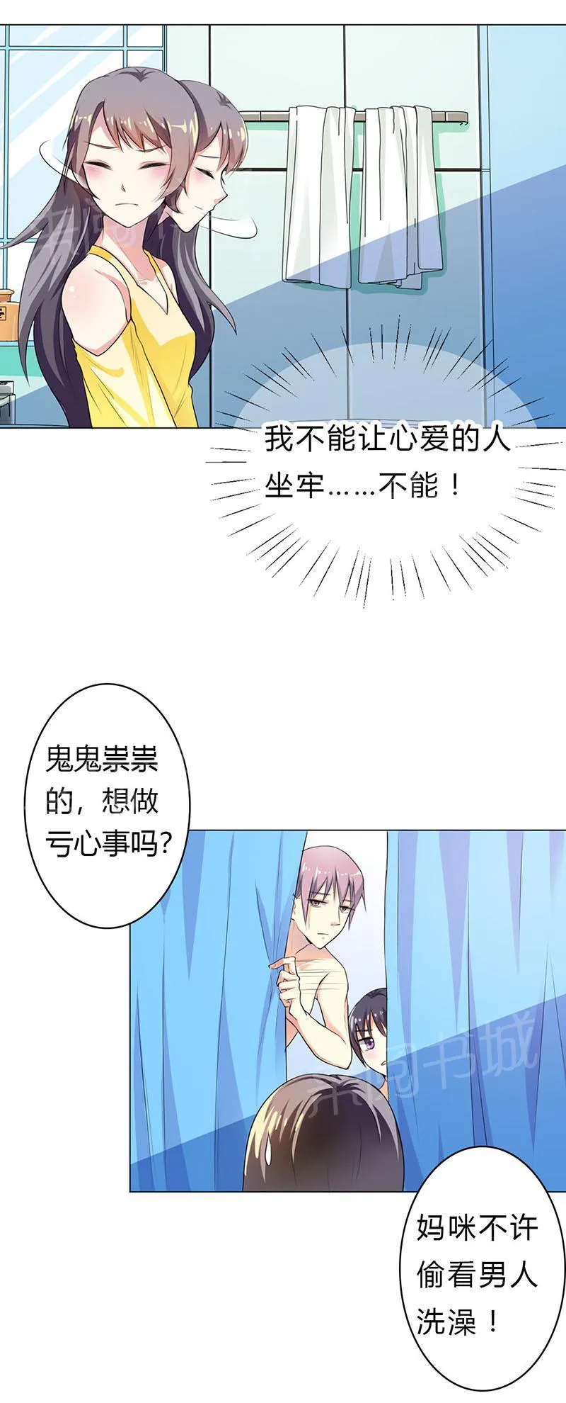 买个爹地宠妈咪下拉式六漫画漫画,第26话6图