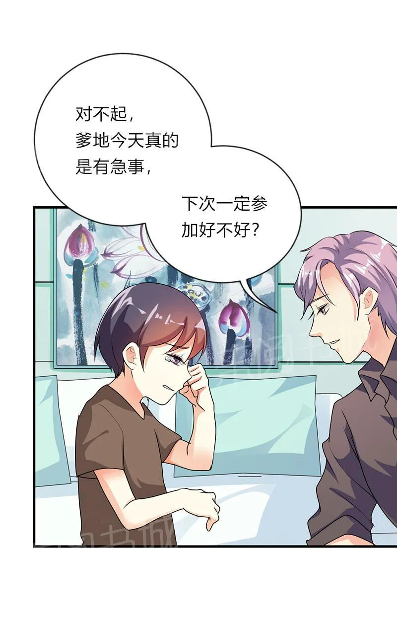 买个爹地宠妈咪漫画免费观看漫画,第44话7图