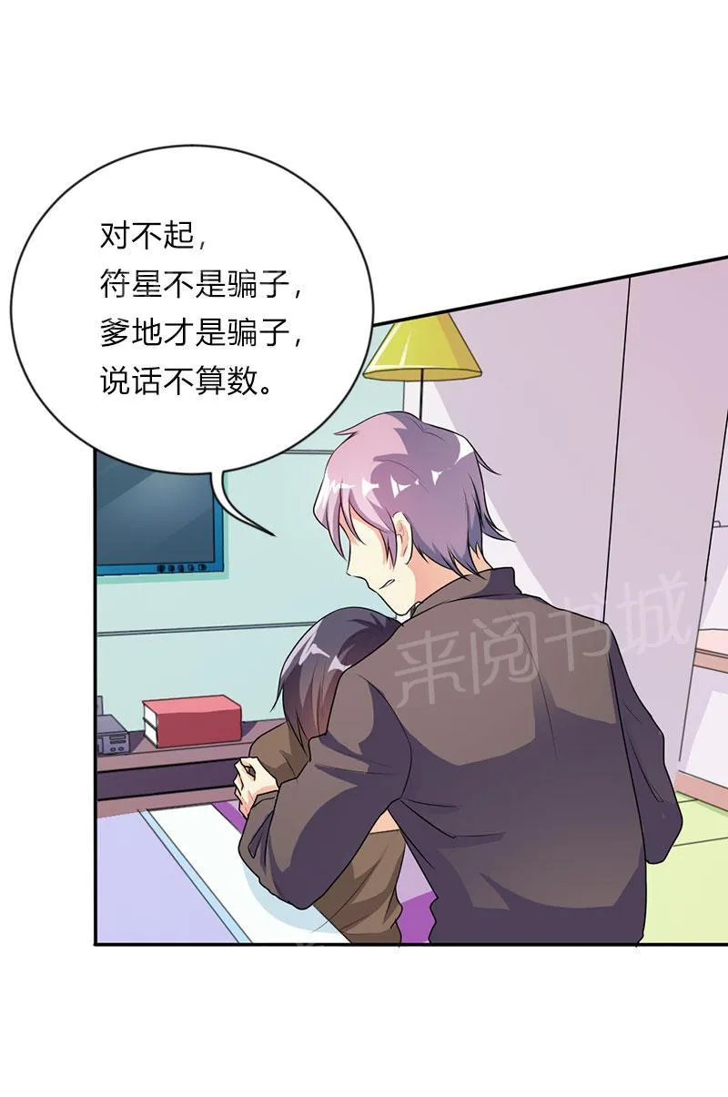 买个爹地宠妈咪漫画免费观看漫画,第44话9图