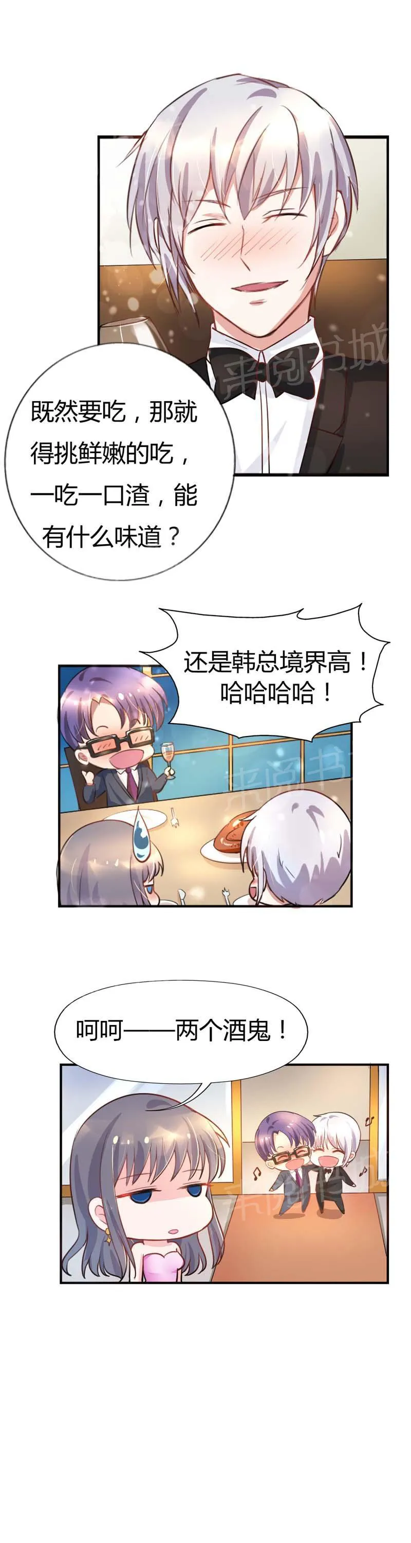 买个爹地宠妈咪漫画免费观看漫画,第7话3图