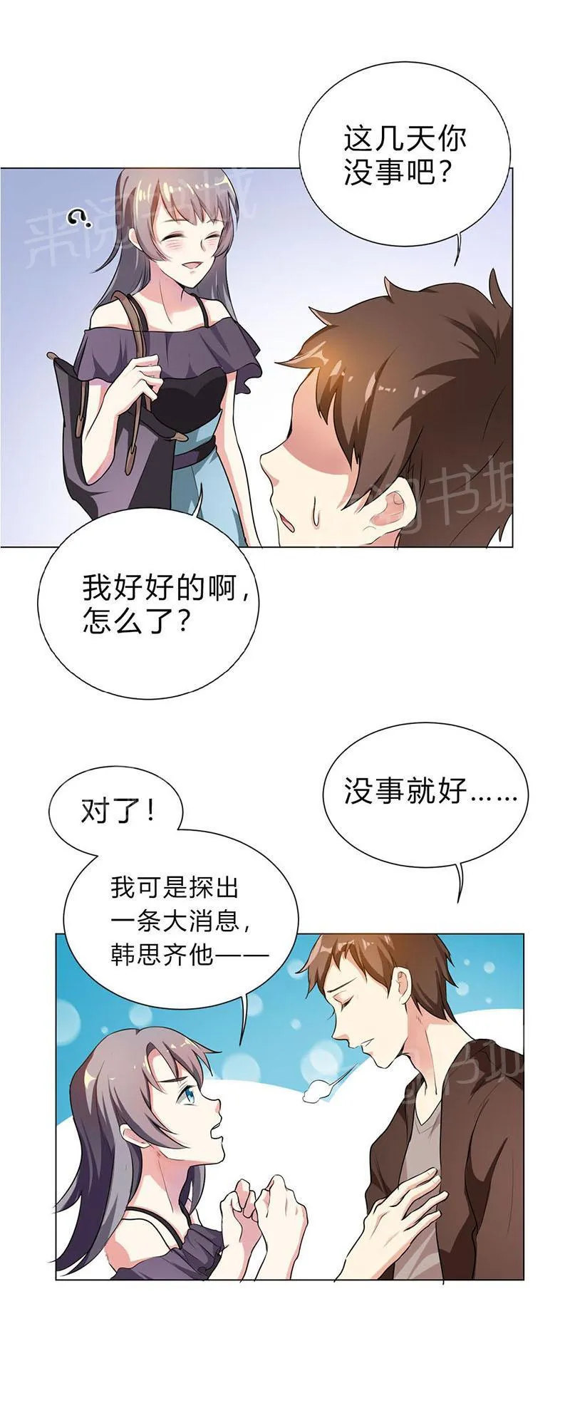 买个爹地宠妈咪下拉式六漫画漫画,第23话11图