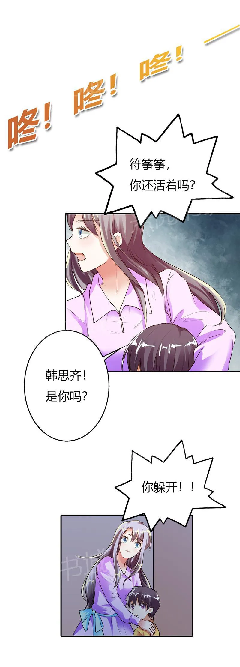 买个爹地宠妈咪漫画免费观看漫画,第17话7图