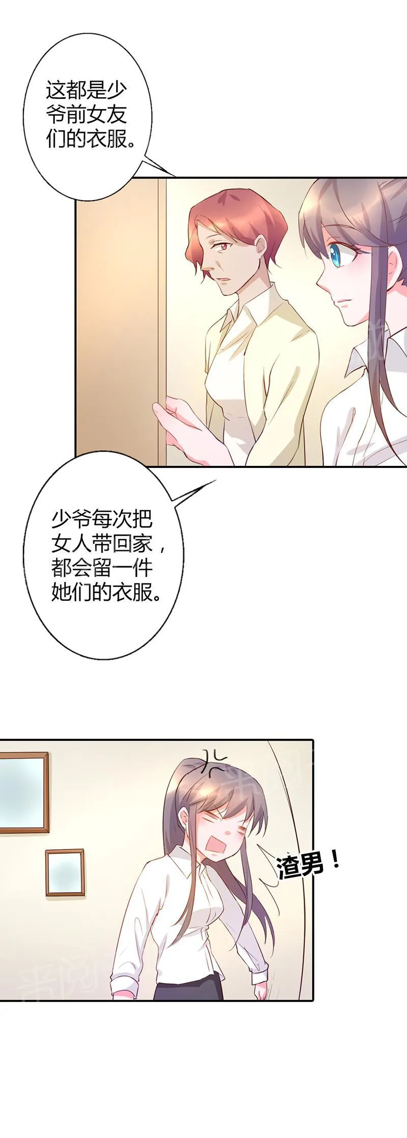 买个爹地宠妈咪漫画,第12话8图