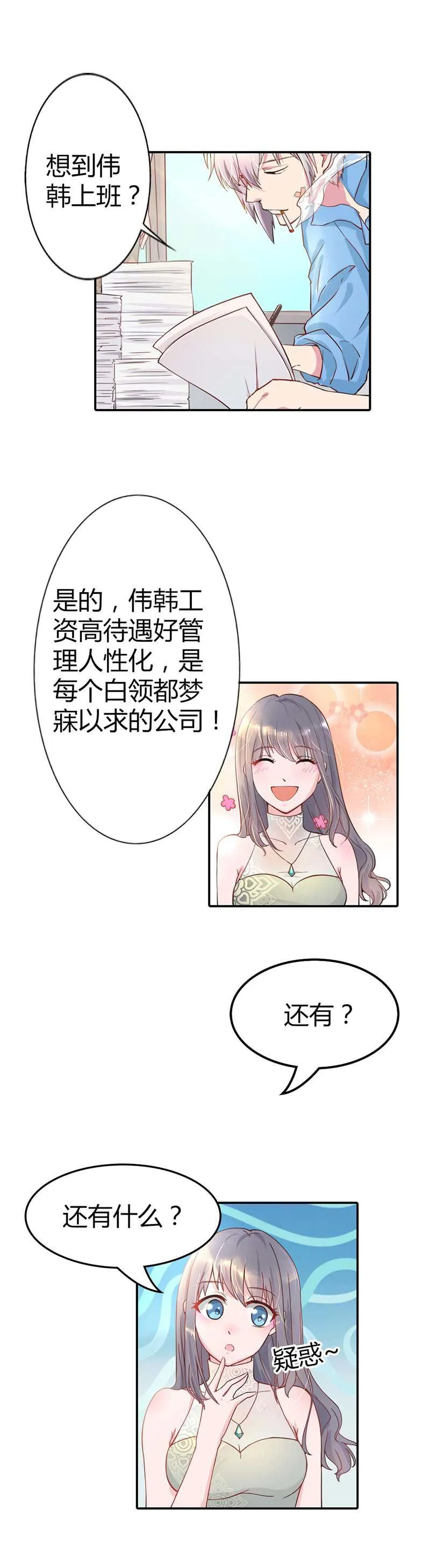 买个爹地宠妈咪漫画,第4话1图