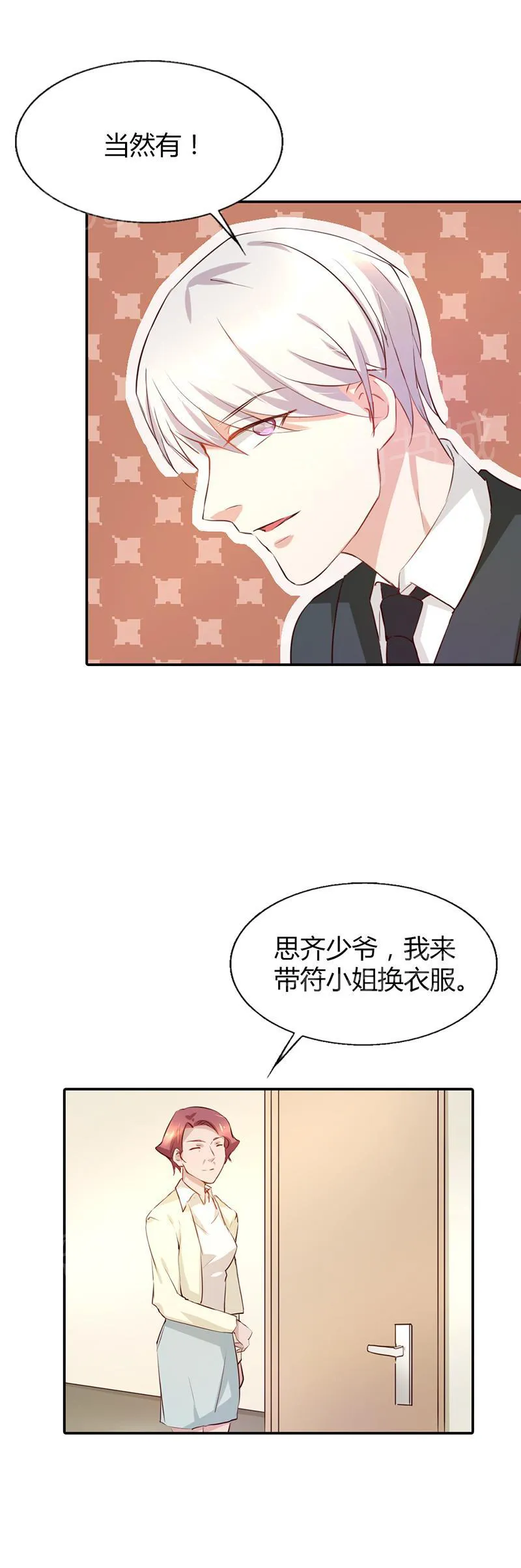 买个爹地宠妈咪漫画,第12话6图