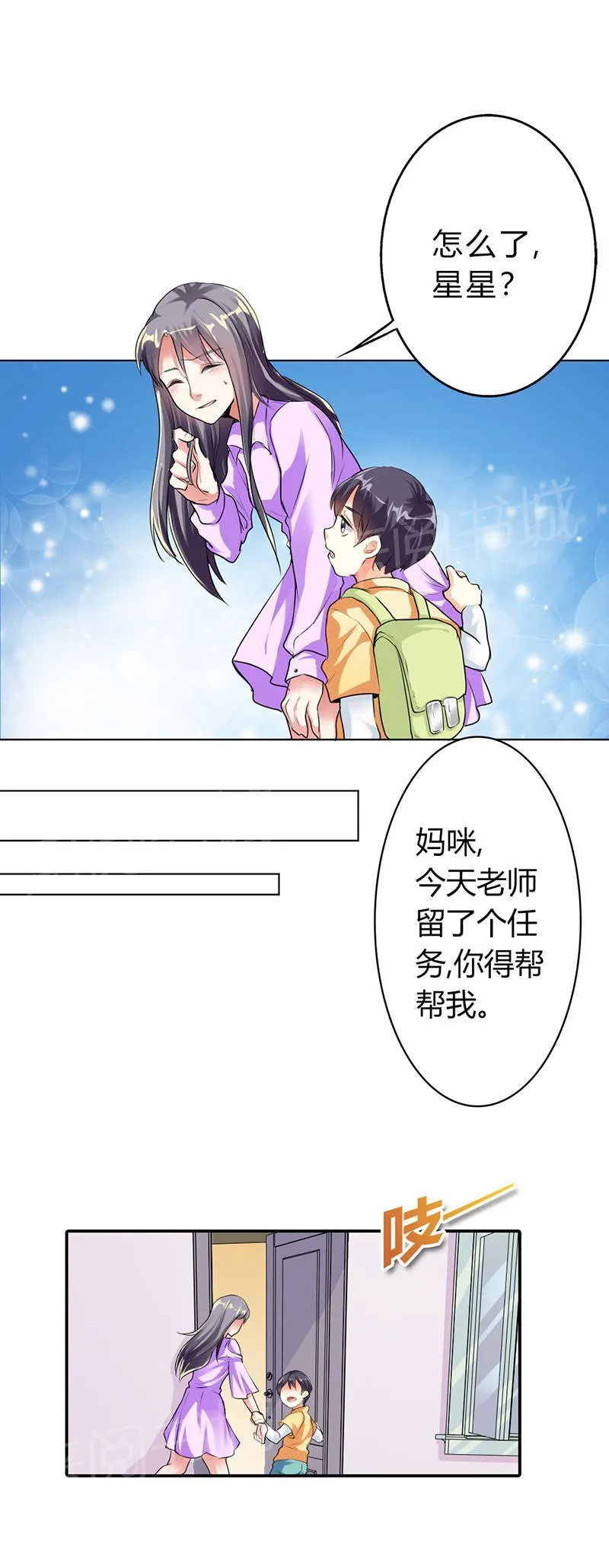 买个爹地宠妈咪漫画,第20话12图