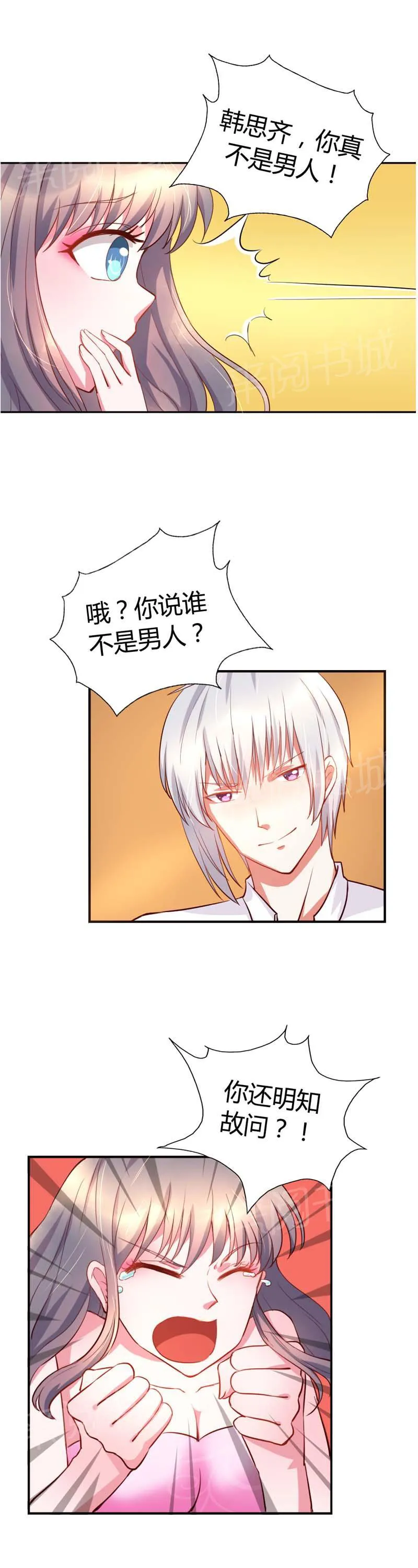 买个爹地宠妈咪漫画免费观看漫画,第7话6图