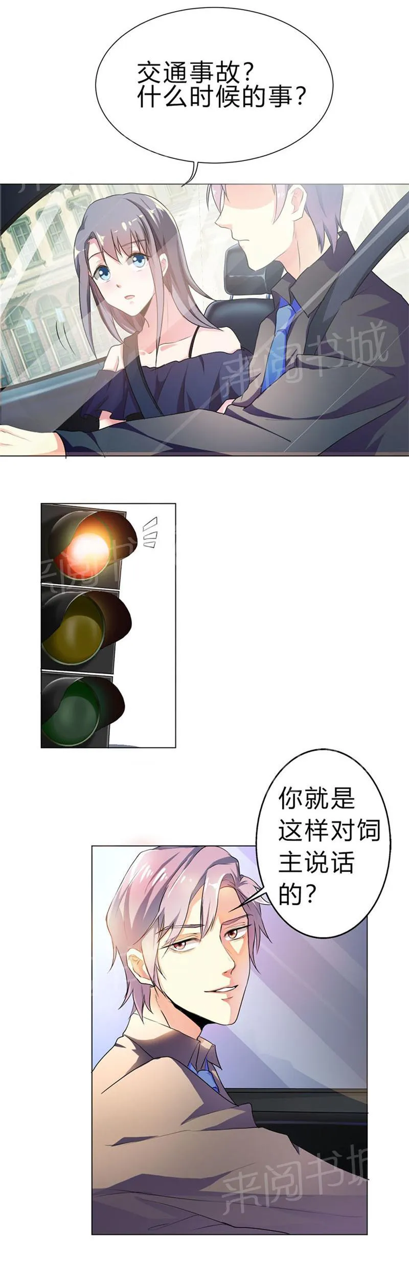 买个爹地宠妈咪下拉式六漫画漫画,第23话1图