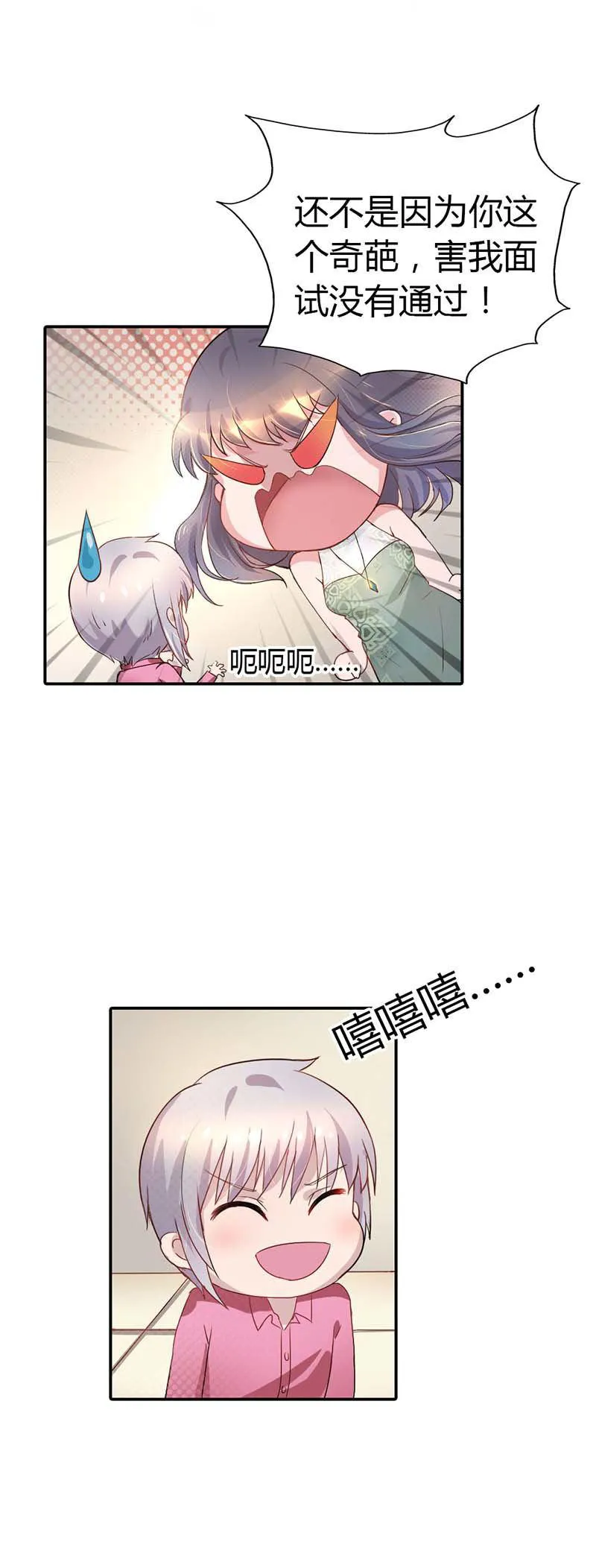 买个爹地宠妈咪漫画免费观看漫画,第5话2图
