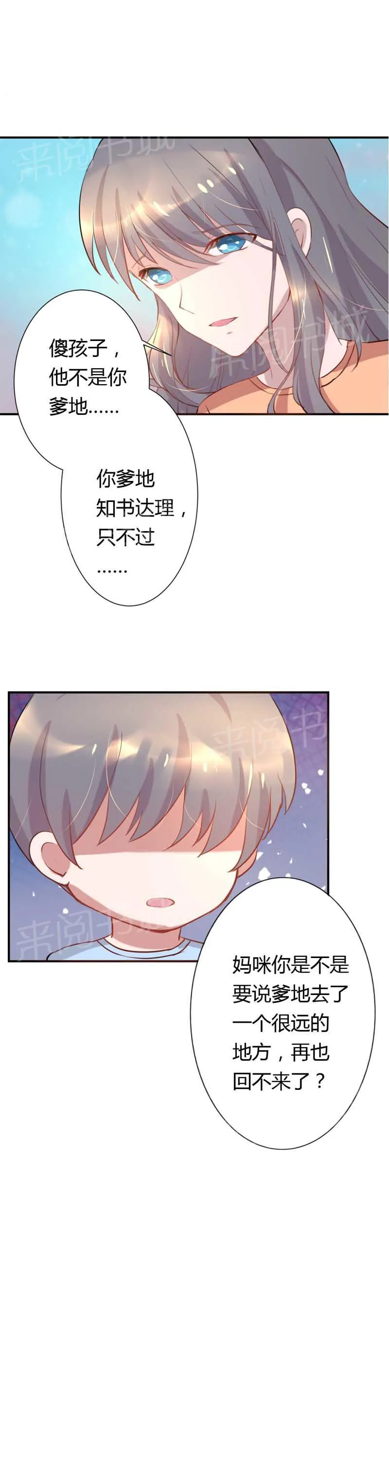 买个爹地宠妈咪下拉式六漫画漫画,第9话5图