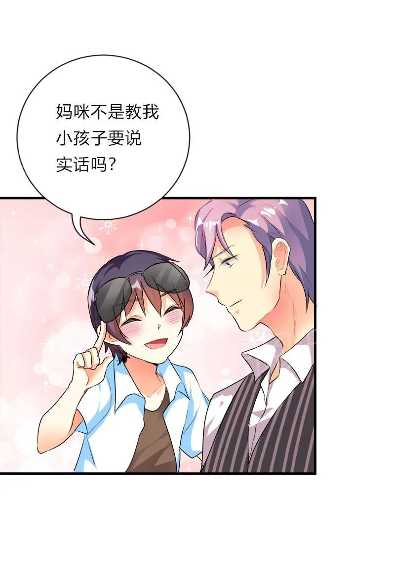 买个嗲地宠 妈咪漫画免费版漫画,第41话4图