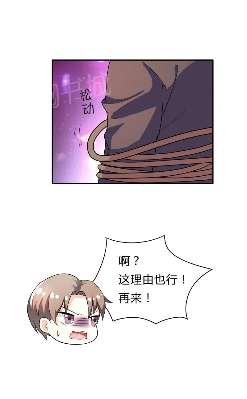 买个爹地宠妈咪下拉式六漫画漫画,第31话15图
