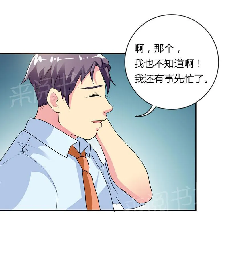 买个爹地宠妈咪漫画免费观看漫画,第43话15图