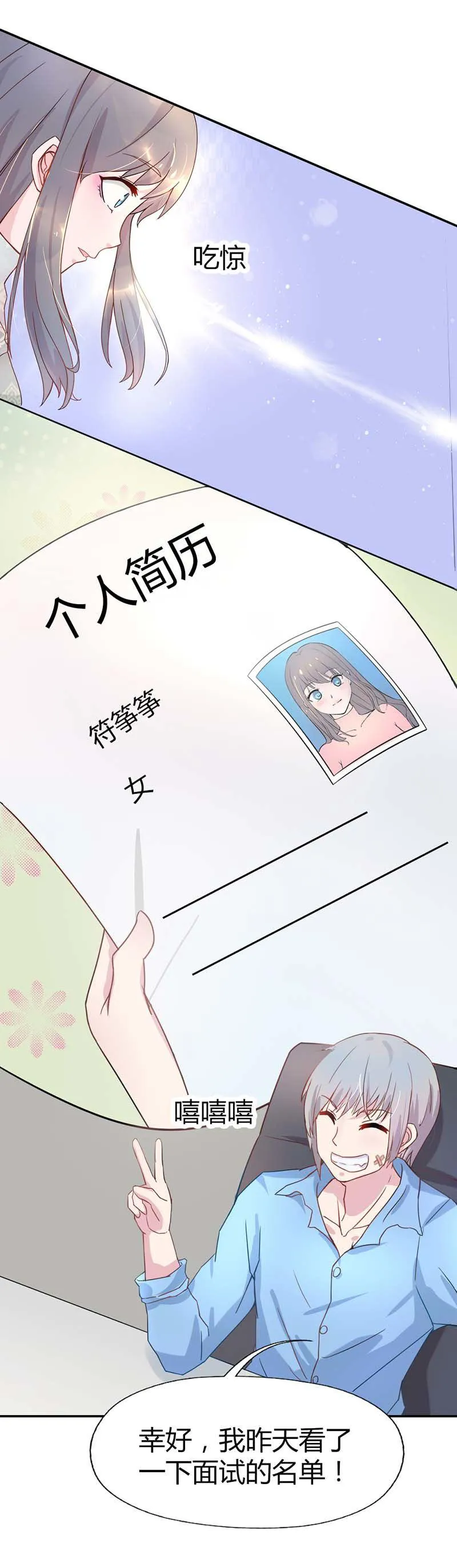 买个爹地宠妈咪漫画,第4话3图