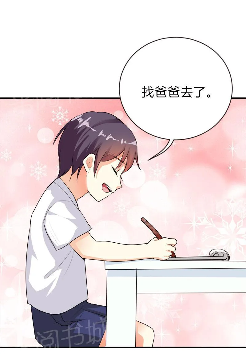 买个爹地宠妈咪漫画免费观看漫画,第47话27图