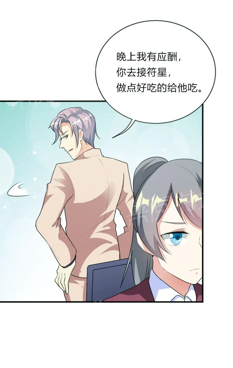 买个爹地宠妈咪漫画免费观看漫画,第46话8图