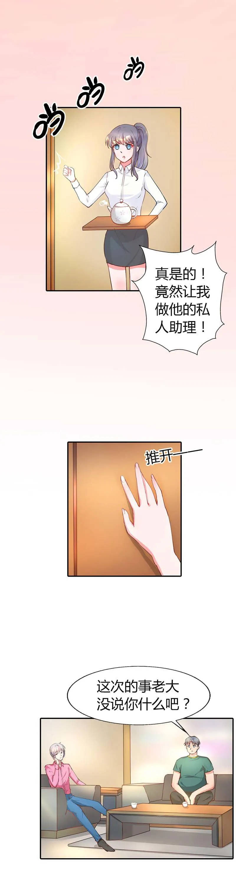 买个爹地宠妈咪漫画免费观看漫画,第5话5图
