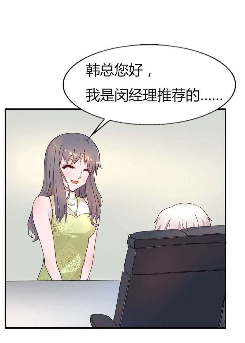 买个爹地宠妈咪下拉式六漫画漫画,第3话14图