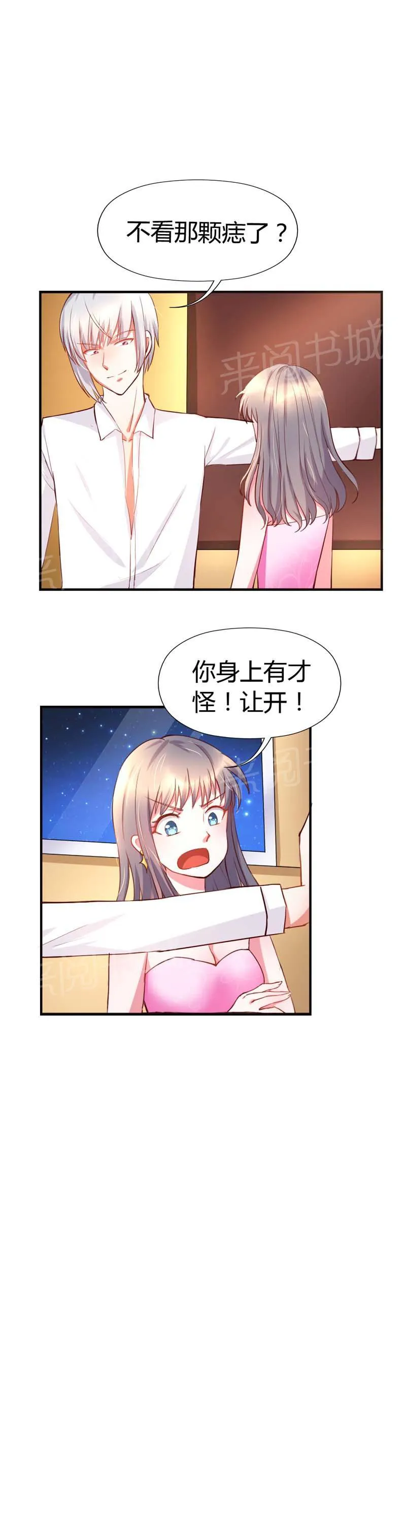 买个爹地宠妈咪漫画免费观看漫画,第7话7图