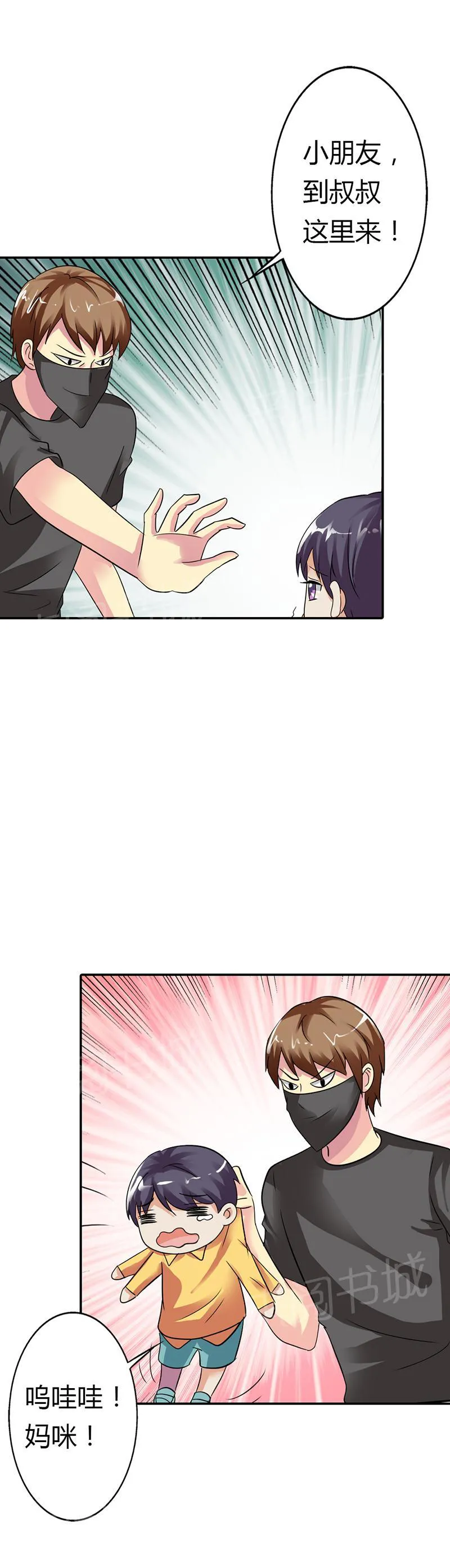 买个爹地宠妈咪漫画,第15话14图