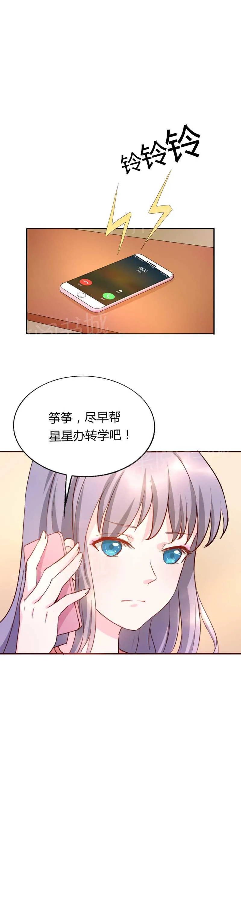 买个爹地宠妈咪下拉式六漫画漫画,第9话7图
