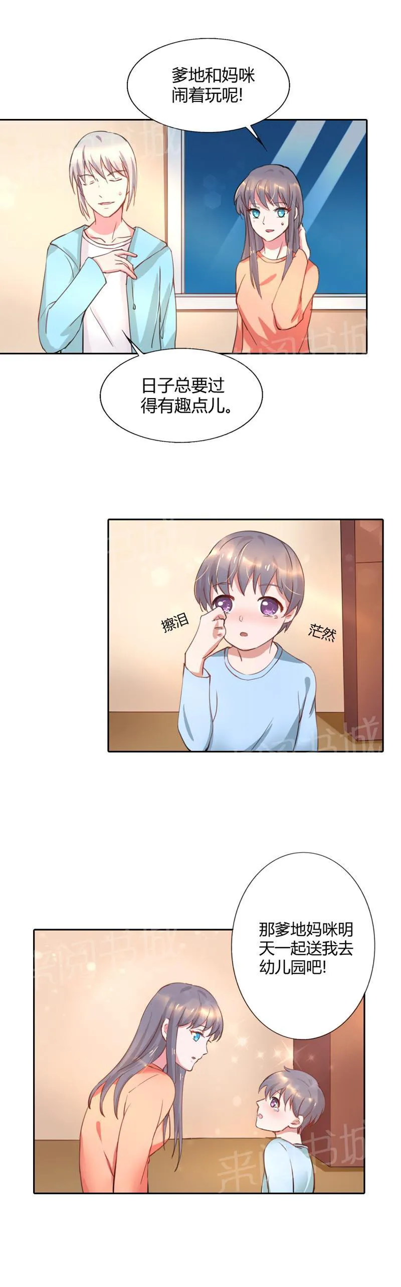 买个爹地宠妈咪第二季合集漫画,第10话2图