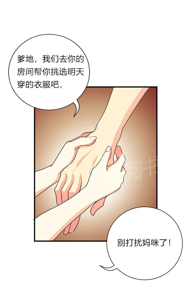 买个嗲地宠 妈咪漫画免费版漫画,第41话6图
