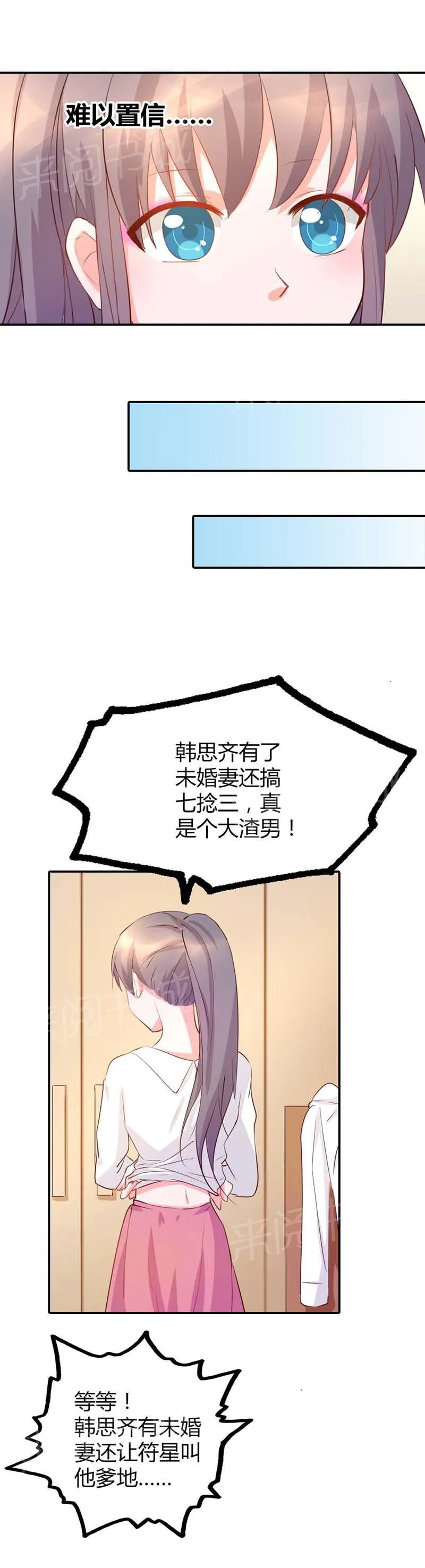 买个爹地宠妈咪漫画,第12话11图