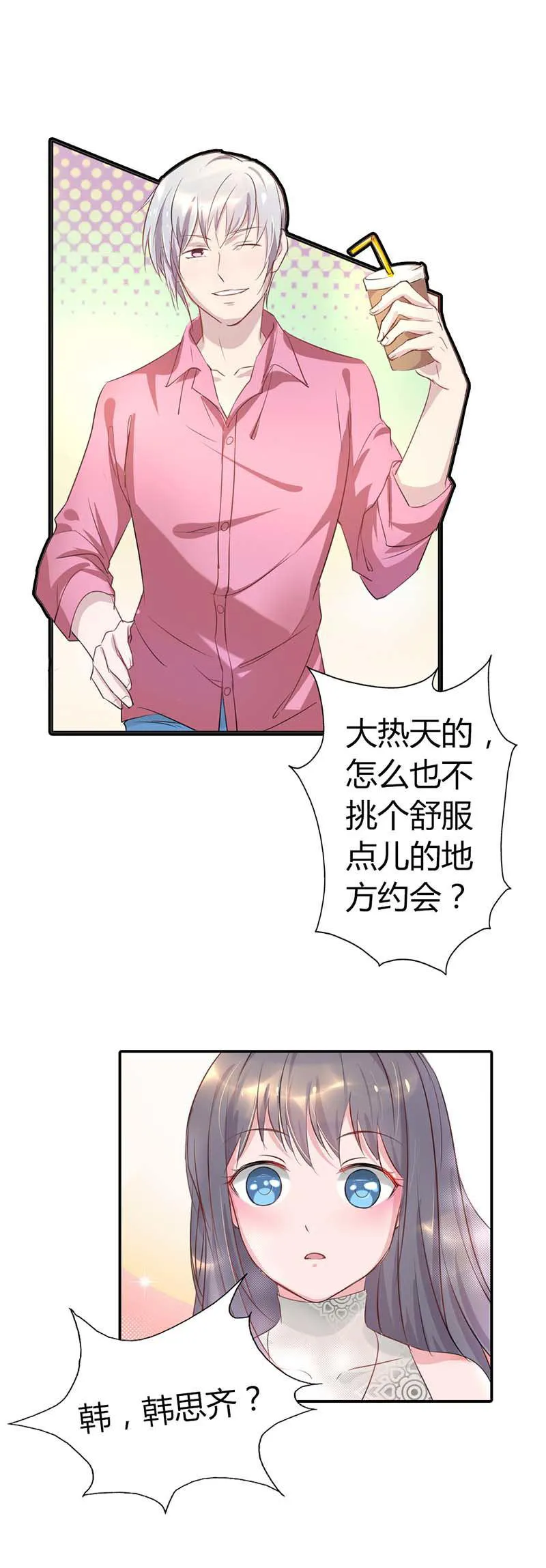 买个爹地宠妈咪漫画,第4话8图