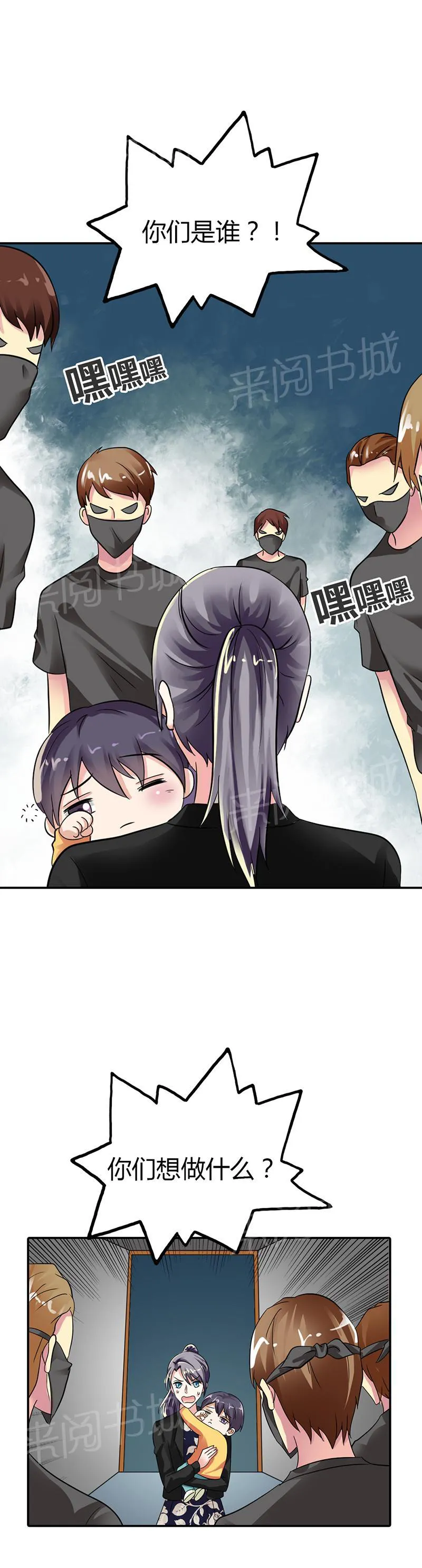 买个爹地宠妈咪漫画,第15话13图