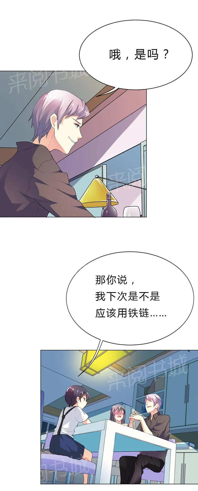 买个爹地宠妈咪下拉式六漫画漫画,第25话11图