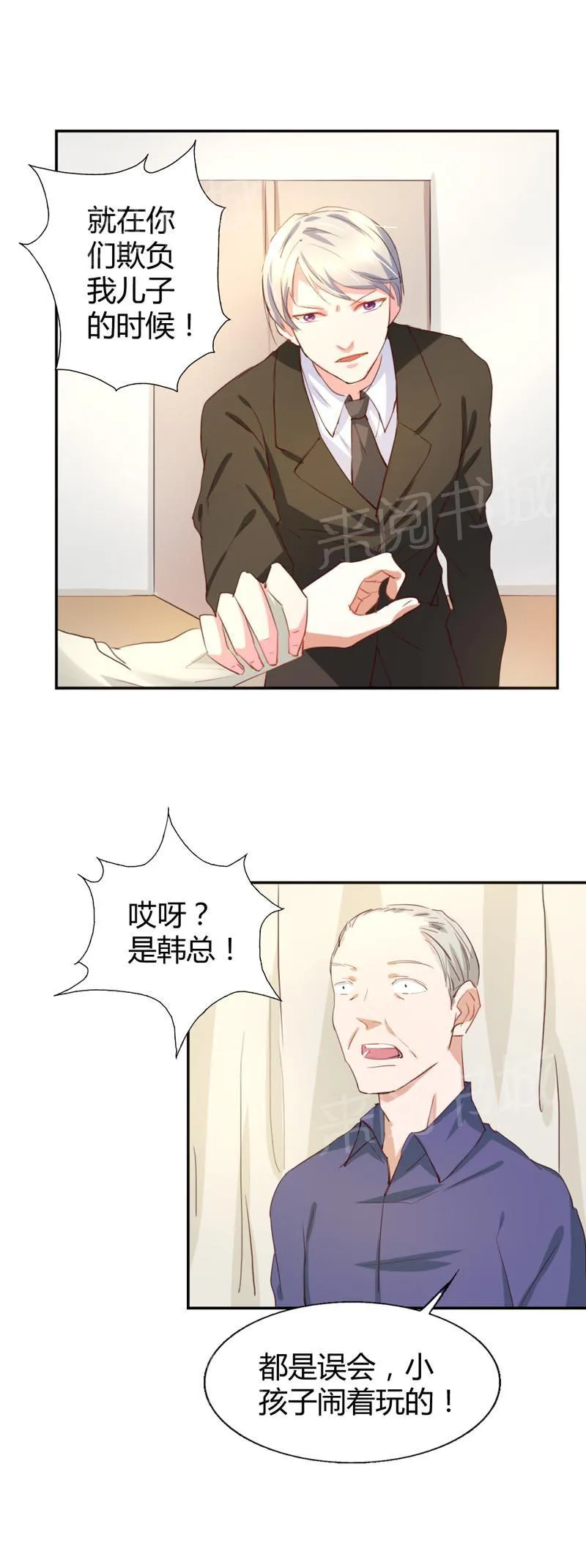买个爹地九块九全文免费阅读漫画,第11话6图