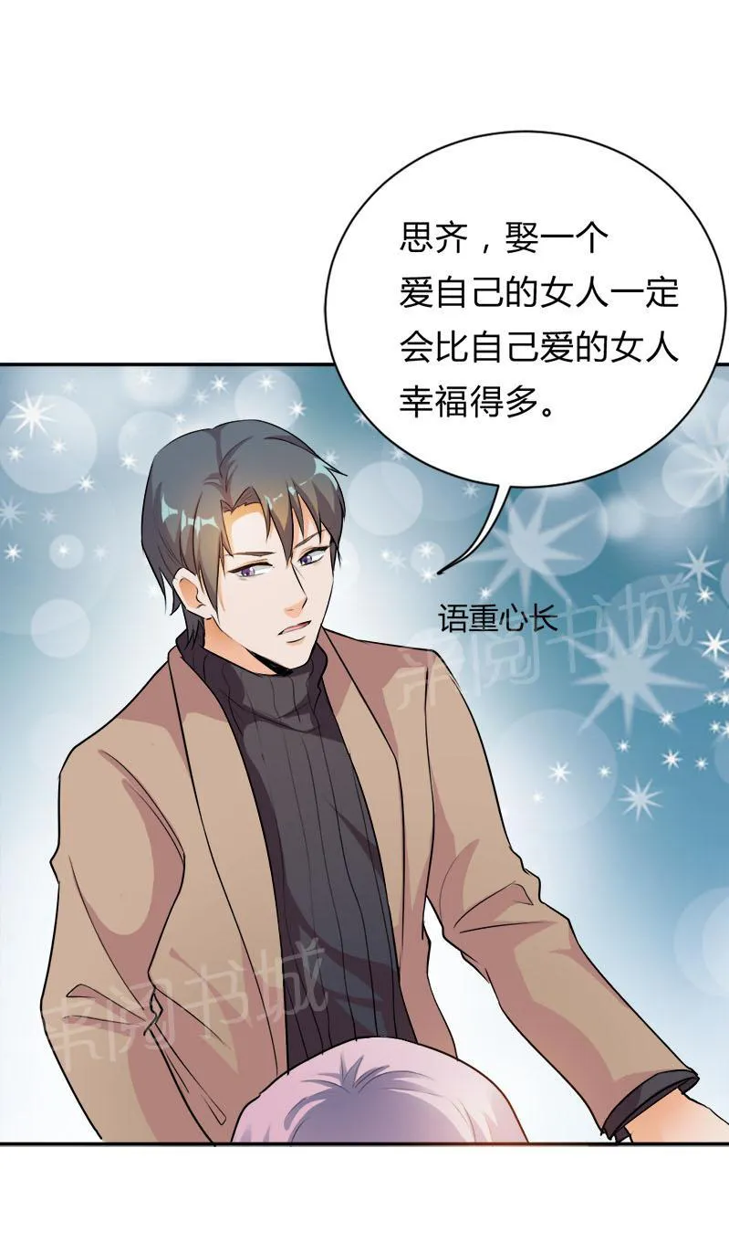 买个爹地宠妈咪下拉式六漫画漫画,第31话24图