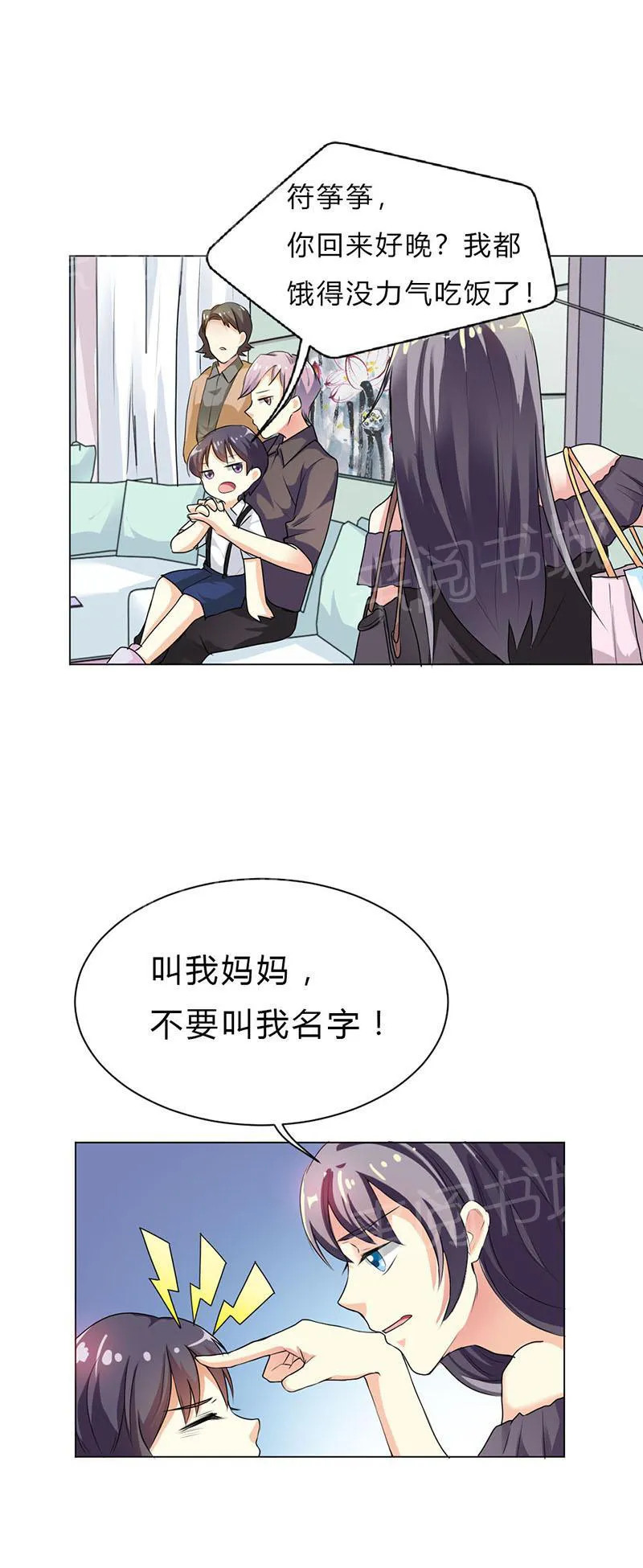 买个爹地宠妈咪下拉式六漫画漫画,第25话9图